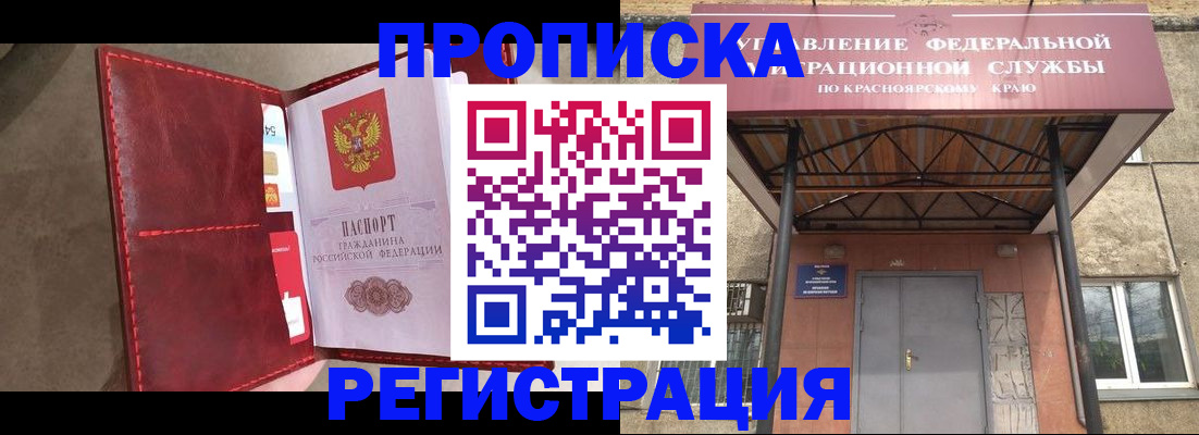 временная прописка в Острогожске