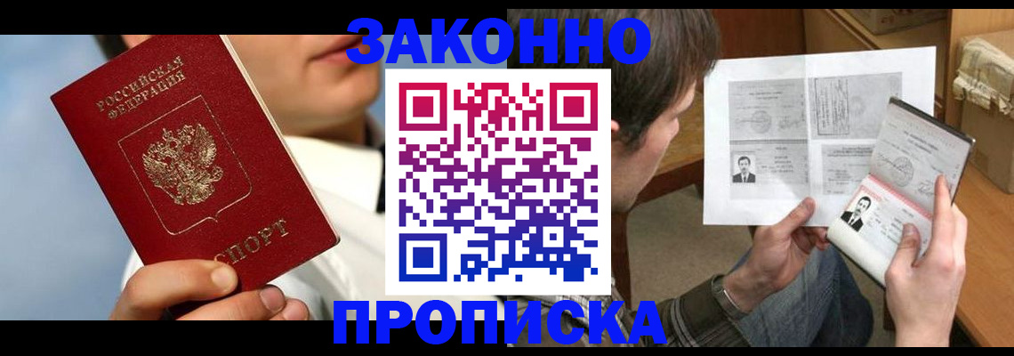 прописка регистрация в Острогожске