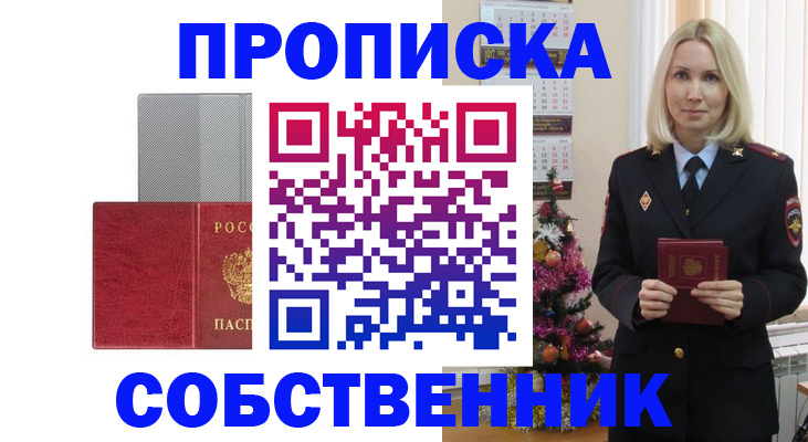 где прописаться в Острогожске